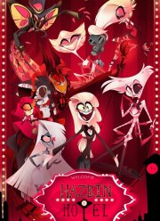 Отель Хазбин (1-2 Сезон)