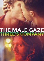 Мужской взгляд: третий не лишний (2021)