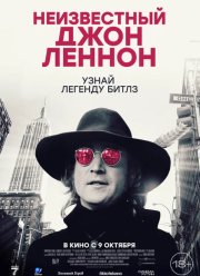 Неизвестный Джон Леннон (2025)