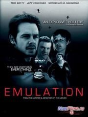 Эмуляция (2010)