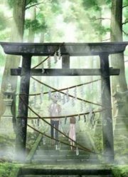 В лесу мерцания светлячков (2011)