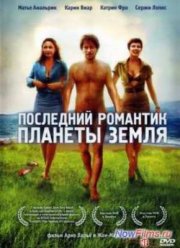 Последний романтик планеты Земля (2009)