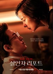 Интервью убийцы (2025)