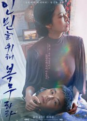 Служить людям (2022)