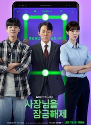 Разблокировать босса (2022)