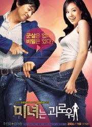 200 фунтов красоты (2006)