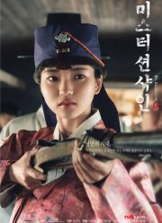 Мистер Солнечный Свет (2018)