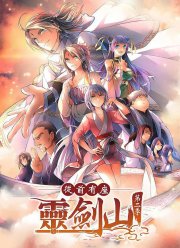 Гора Священного меча: Банкет Звездной пыли / Гора Священного Меча: Пир звёздной пыли (2016) 1-2 сезон