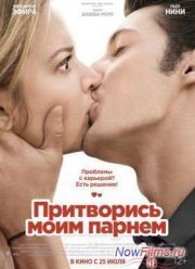 Притворись моим парнем (2013)