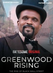 Гринвуд. Черный Уолл-Стрит (2024)