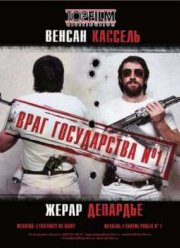 Враг Государства №1: Легенда (2008)
