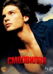 Тайны Смолвиля (Сезон 5)