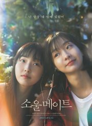 Родная душа (2023)