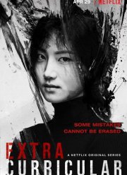 Уроки человечности / Факультатив (2020)