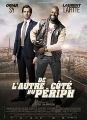 Копы на районе / Шутки в сторону (2012)