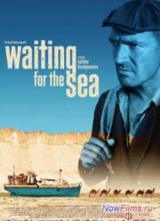 В ожидании моря (2013)