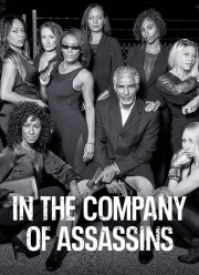 Среди наемных убийц (2021)