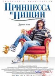 Принцесса и нищий (2013)
