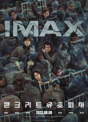 Бетонная утопия (2023)