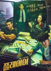 Игрок (1-2 Сезон)