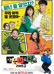 Стук сердца (2016)