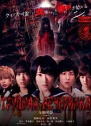 Трупная вечеринка (2015)