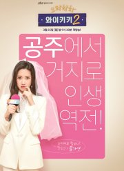 Смех в «Вайкики» (1-2 Сезон)