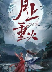 Любовь побеждает всегда (2020)