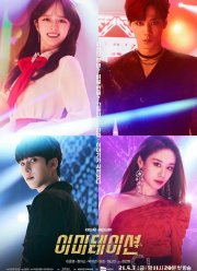 Имитация (2021)