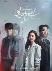 Родиться заново (2020)