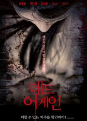 Снова мертва (2017)