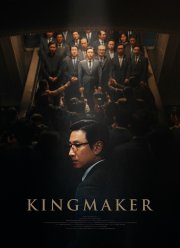 Серый кардинал (2022)