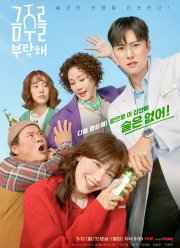 Пожалуйста, не пей (2025)