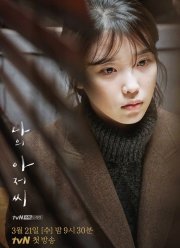 Мой мистер (2018)