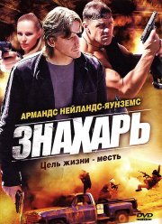 Знахарь (1-2 Сезон)