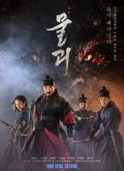 Монструм / Чудовище (2018)