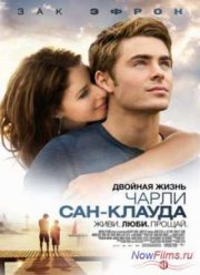 Двойная жизнь Чарли Сан-Клауда (2010)
