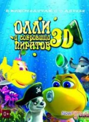 Олли и сокровища пиратов (2014)