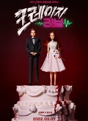 Безумная любовь (2022)