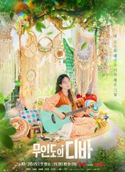 Дива с необитаемого острова (2023)