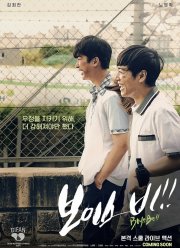 Пацаны! (2020)