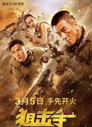 Снайпер (2020)