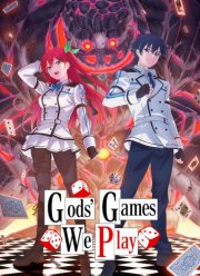 Богиня жаждет игр (2024)