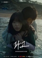 Высота волны (2019)