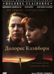 Долорес Клэйборн (1995)
