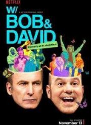 С Бобом и Дэвидом (2015)