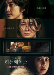 Скрытое лицо (2024)