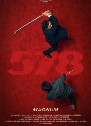 Магнум 578 (2022)