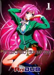 Крестик + Вампир / Розарио + Вампир (2008-2009)