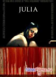Джулия (2014)